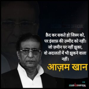 आज़म ख़ान साहब एक ऐसा नाम जिसने ज़िंदगीभर जनता की आवाज़ उठाई