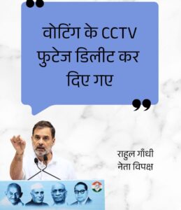 Rahul Gandhi के आरोप साबित हुए तो चुनाव आयोग के अफसरों और मीडिया पर होगी बड़ी कार्रवाई? सच जानिए!