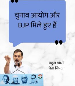 Rahul Gandhi के आरोप साबित हुए तो चुनाव आयोग के अफसरों और मीडिया पर होगी बड़ी कार्रवाई? सच जानिए!