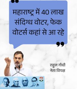 Rahul Gandhi के आरोप साबित हुए तो चुनाव आयोग के अफसरों और मीडिया पर होगी बड़ी कार्रवाई? सच जानिए!