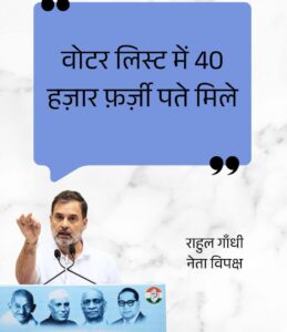 Rahul Gandhi के आरोप साबित हुए तो चुनाव आयोग के अफसरों और मीडिया पर होगी बड़ी कार्रवाई? सच जानिए!