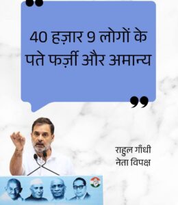 Rahul Gandhi के आरोप साबित हुए तो चुनाव आयोग के अफसरों और मीडिया पर होगी बड़ी कार्रवाई? सच जानिए!