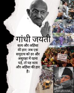 gandhi jayanti azam khan muslim