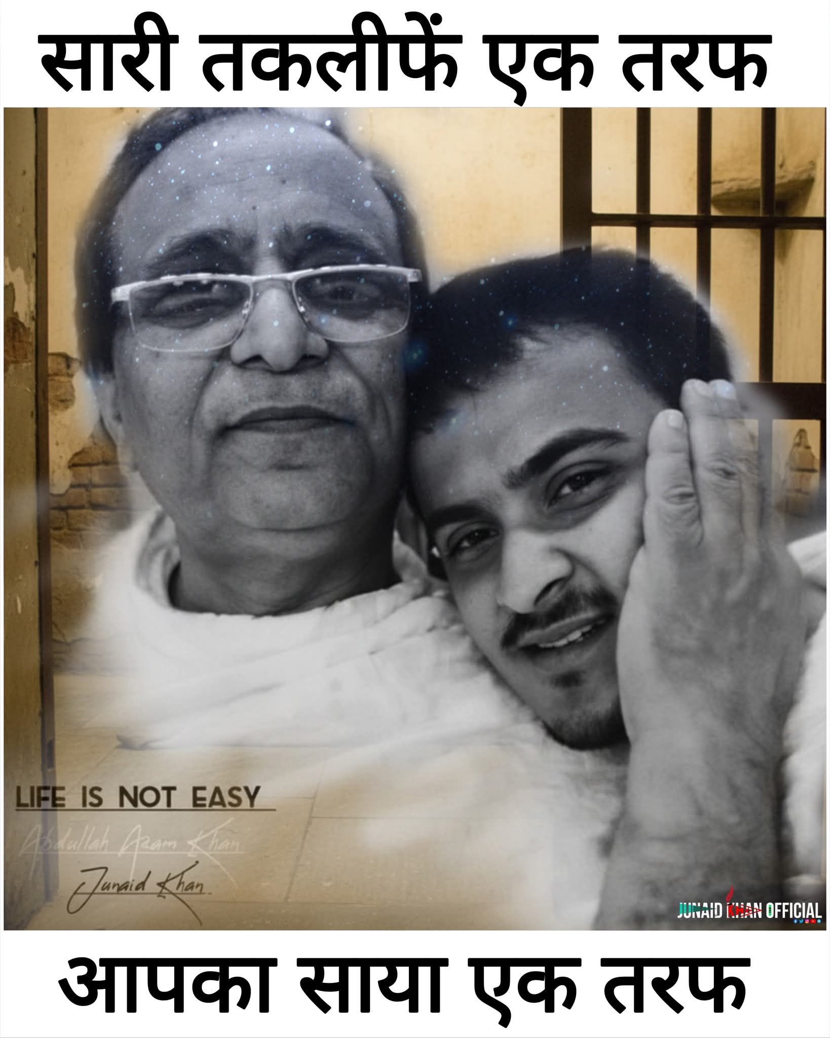 Azam Khan साहब और Abdullah Azam Khan एक दूसरे का सहारा