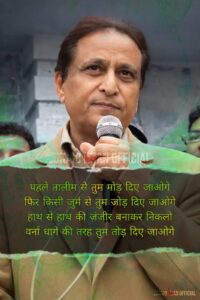 आज़म ख़ान तालीम और एकता पर प्रेरणादायक उर्दू शेर