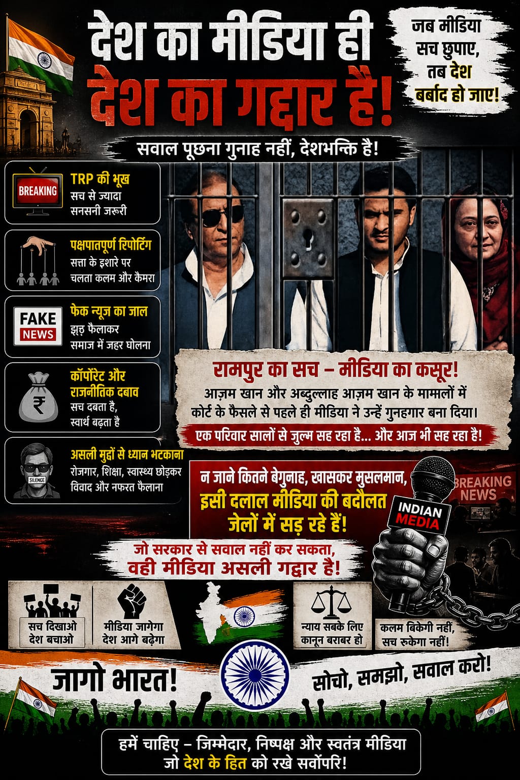 मीडिया ट्रायल का प्रभाव